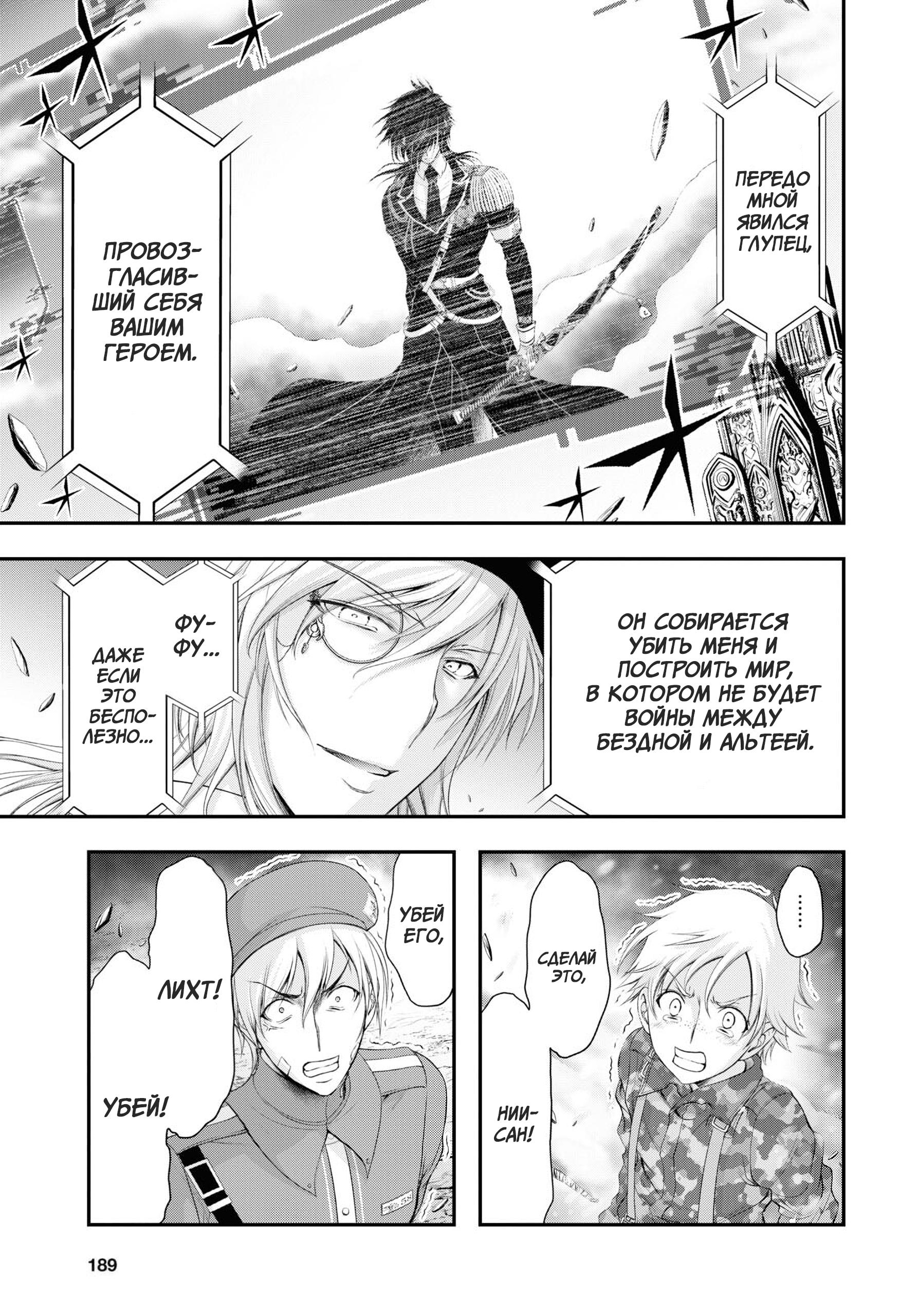 Глава 80: Враг всего мира - страница 39