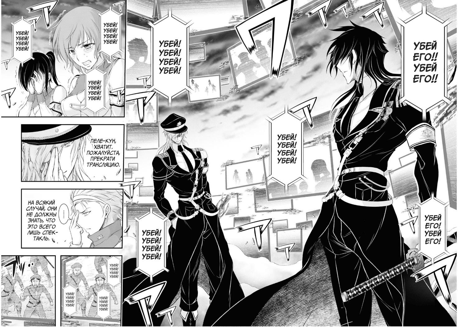 Глава 80: Враг всего мира - страница 40