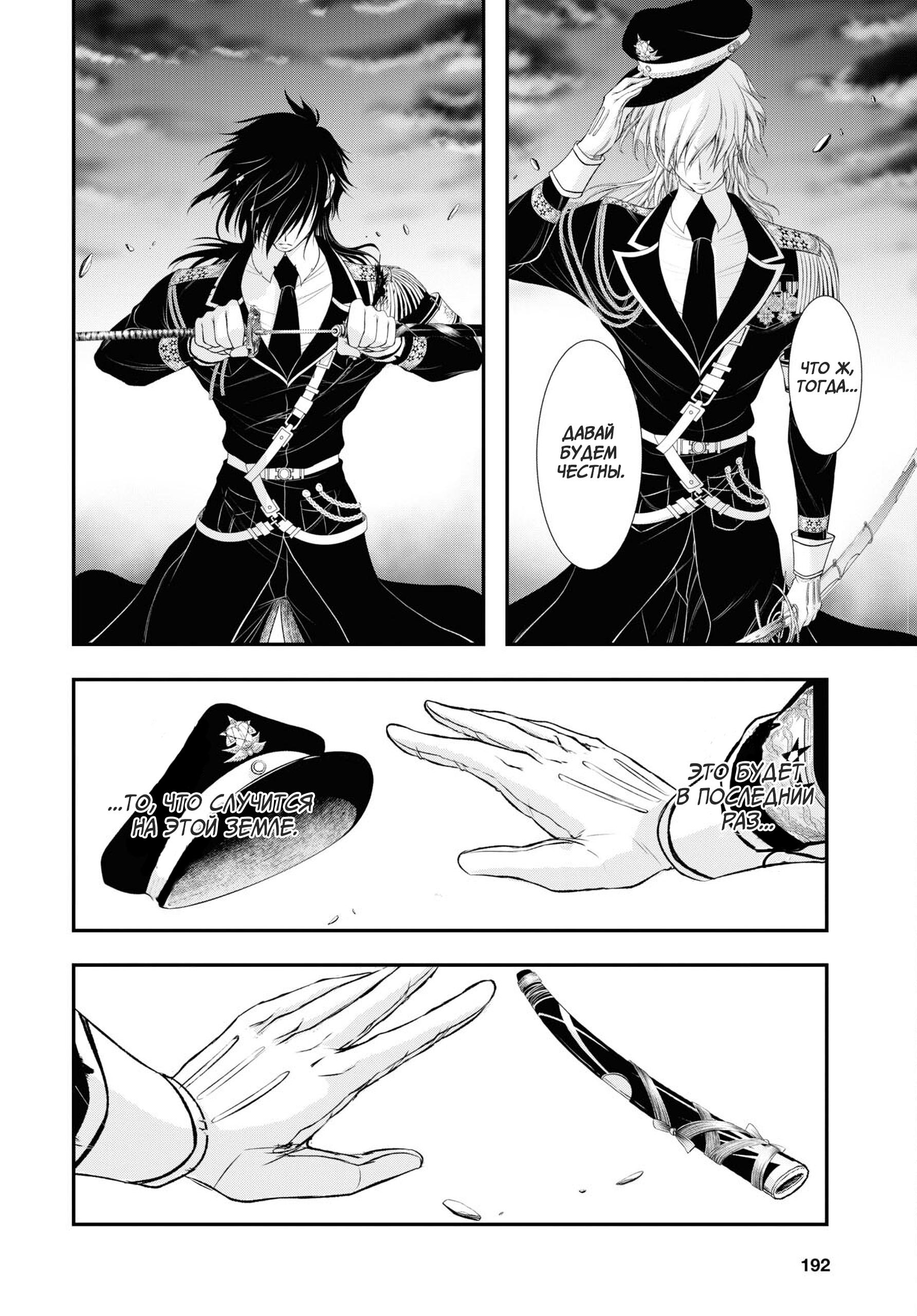 Глава 80: Враг всего мира - страница 41