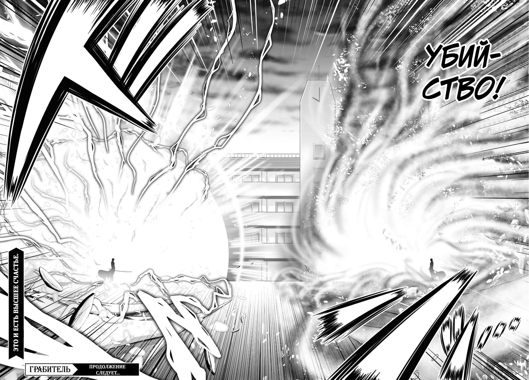 Глава 80: Враг всего мира - страница 43