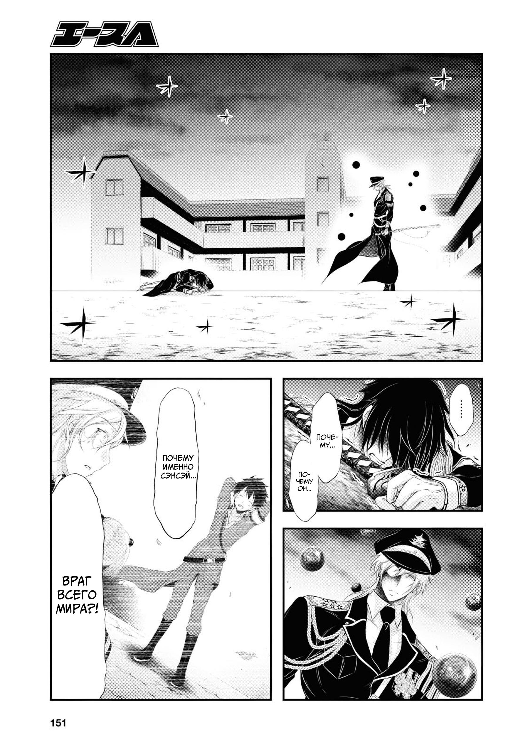 Глава 80: Враг всего мира - страница 5