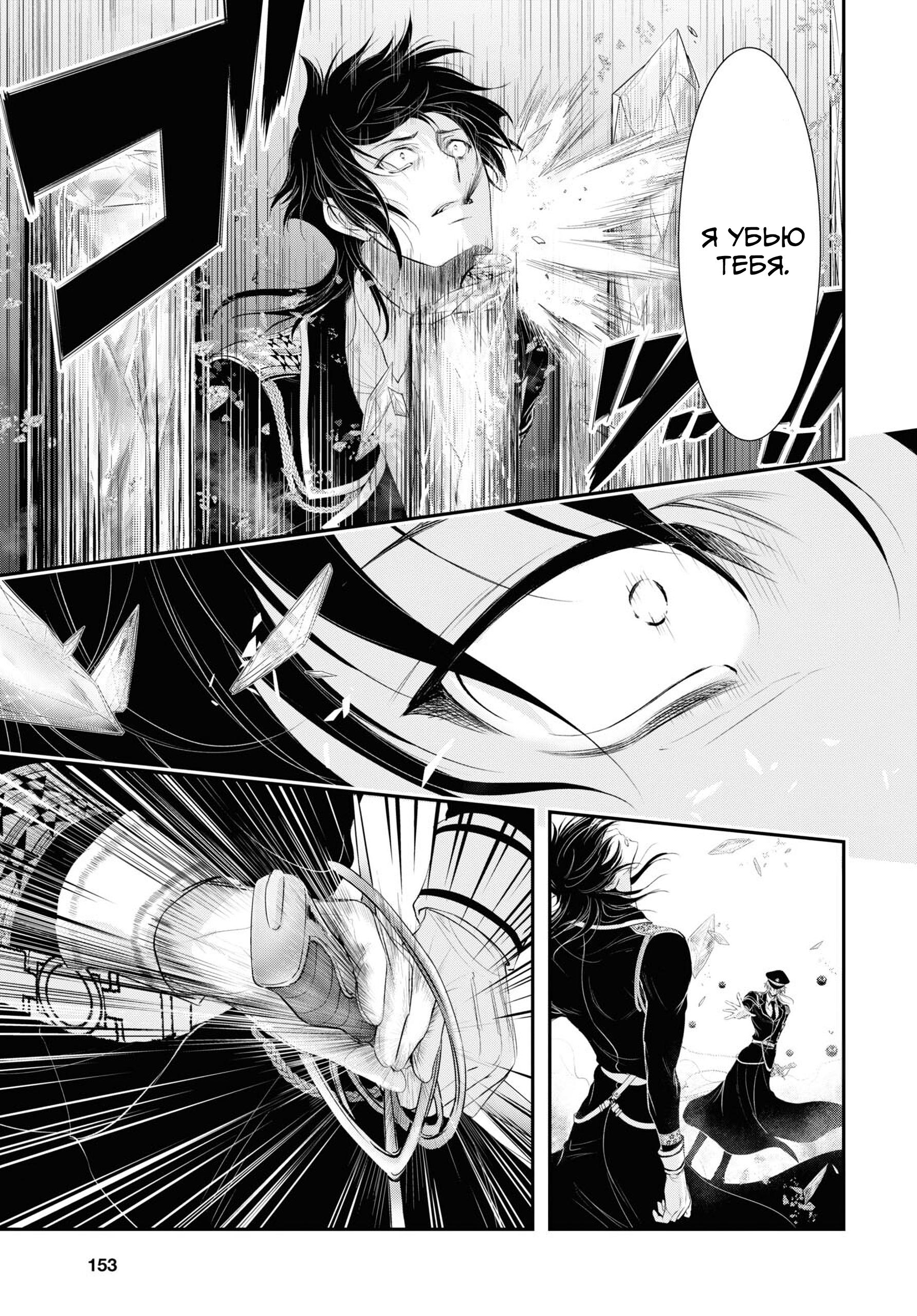 Глава 80: Враг всего мира - страница 7