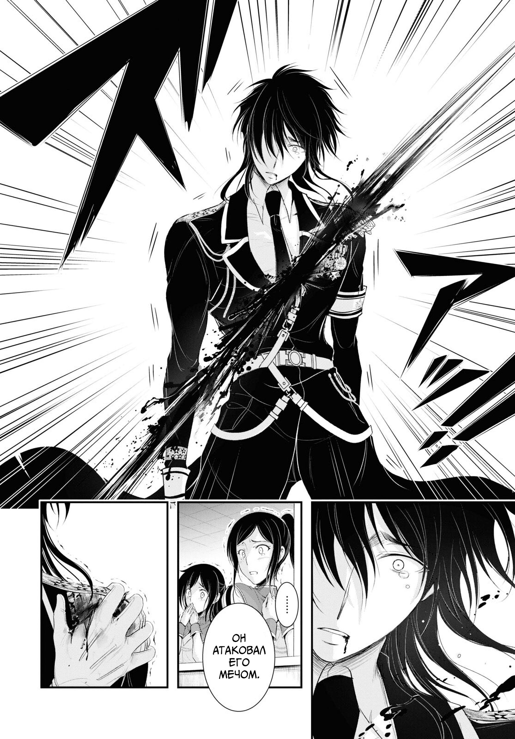 Глава 80: Враг всего мира - страница 8