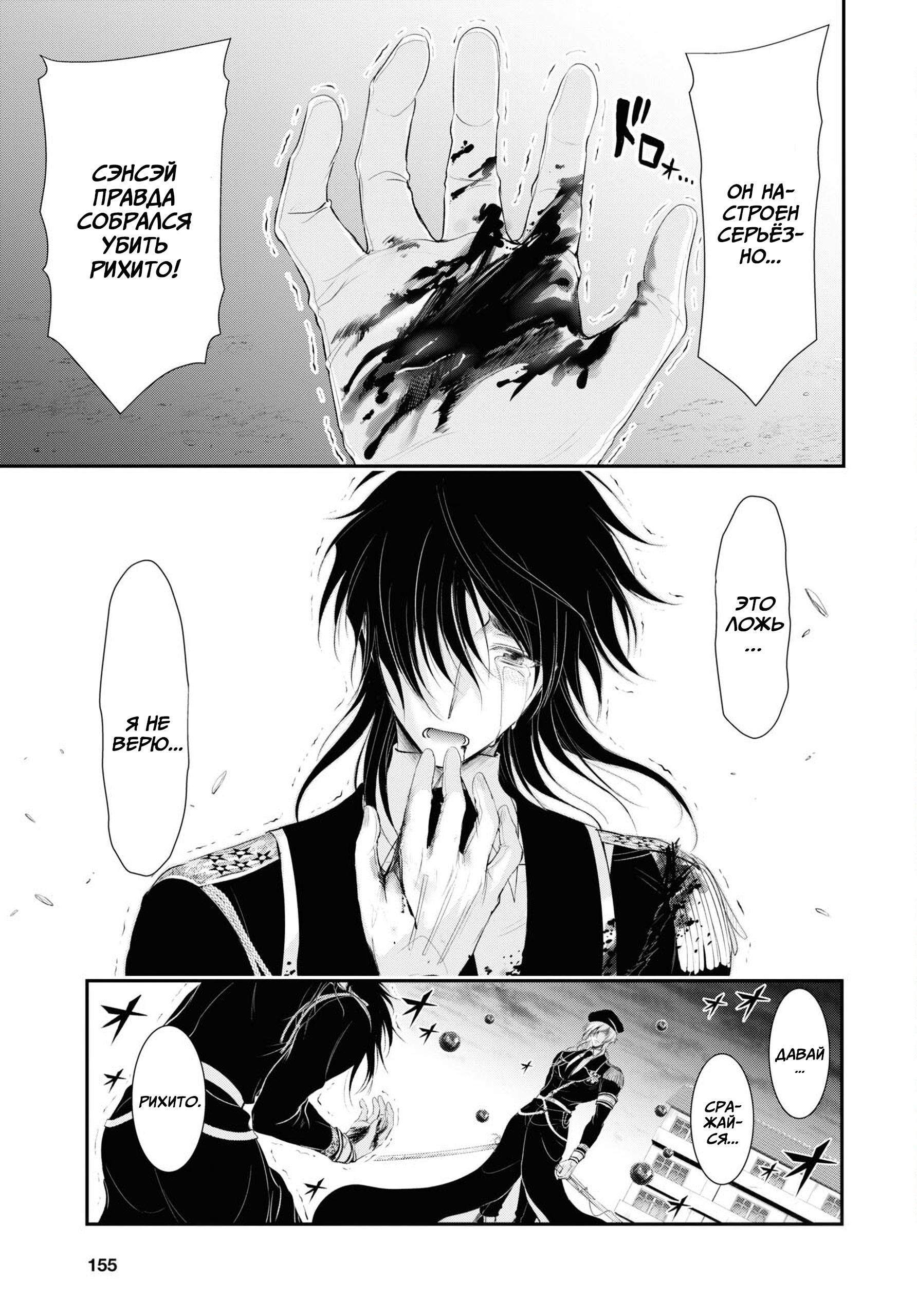 Глава 80: Враг всего мира - страница 9