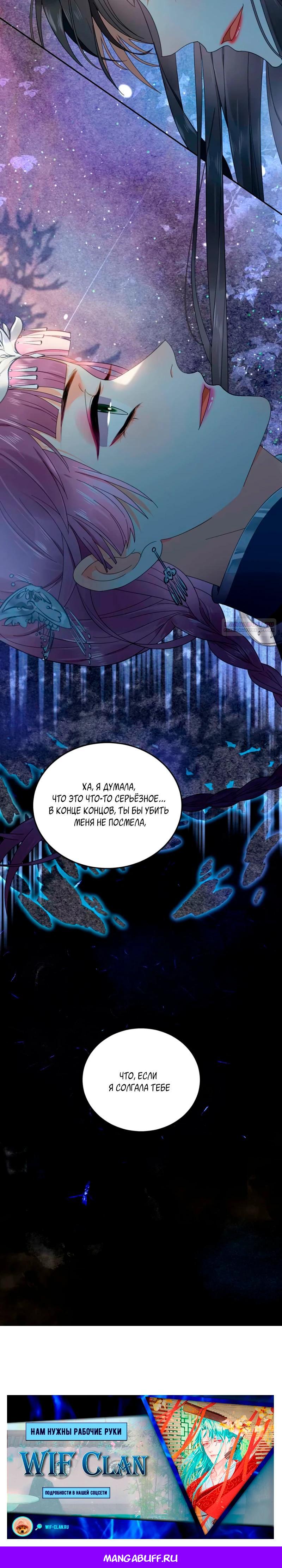 Глава 109 - страница 13