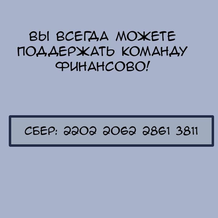 Глава 92 - страница 9