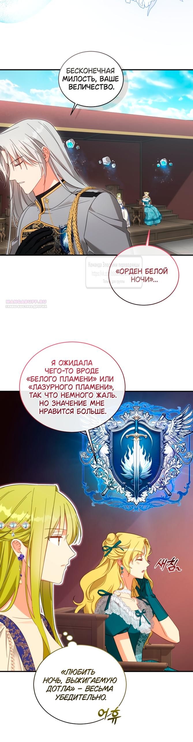Глава 101 - страница 10