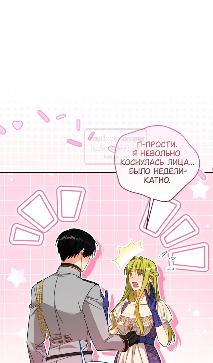 Глава 102 - страница 54