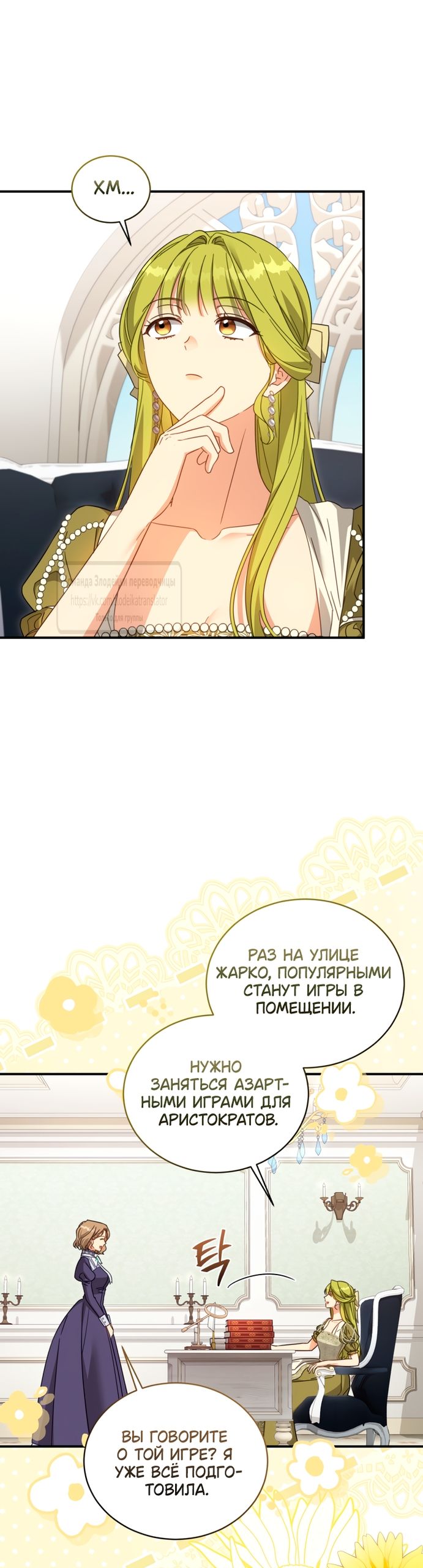 Глава 103 - страница 11