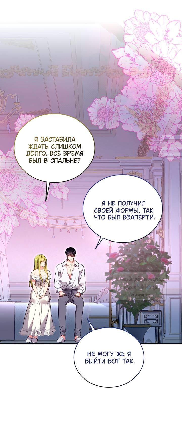 Глава 104 - страница 5