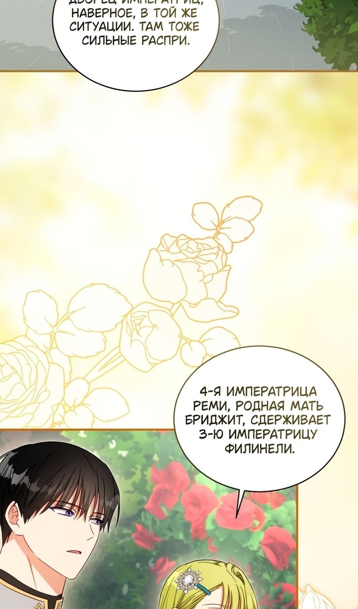 Глава 105 - страница 82