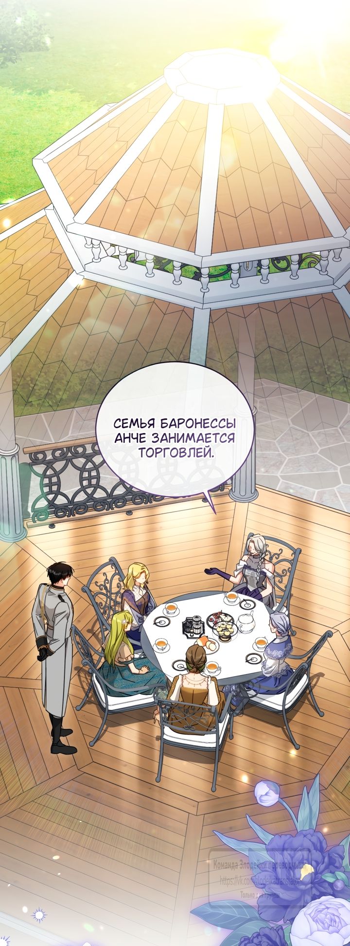 Глава 106 - страница 12