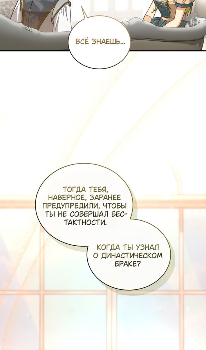 Глава 107 - страница 7