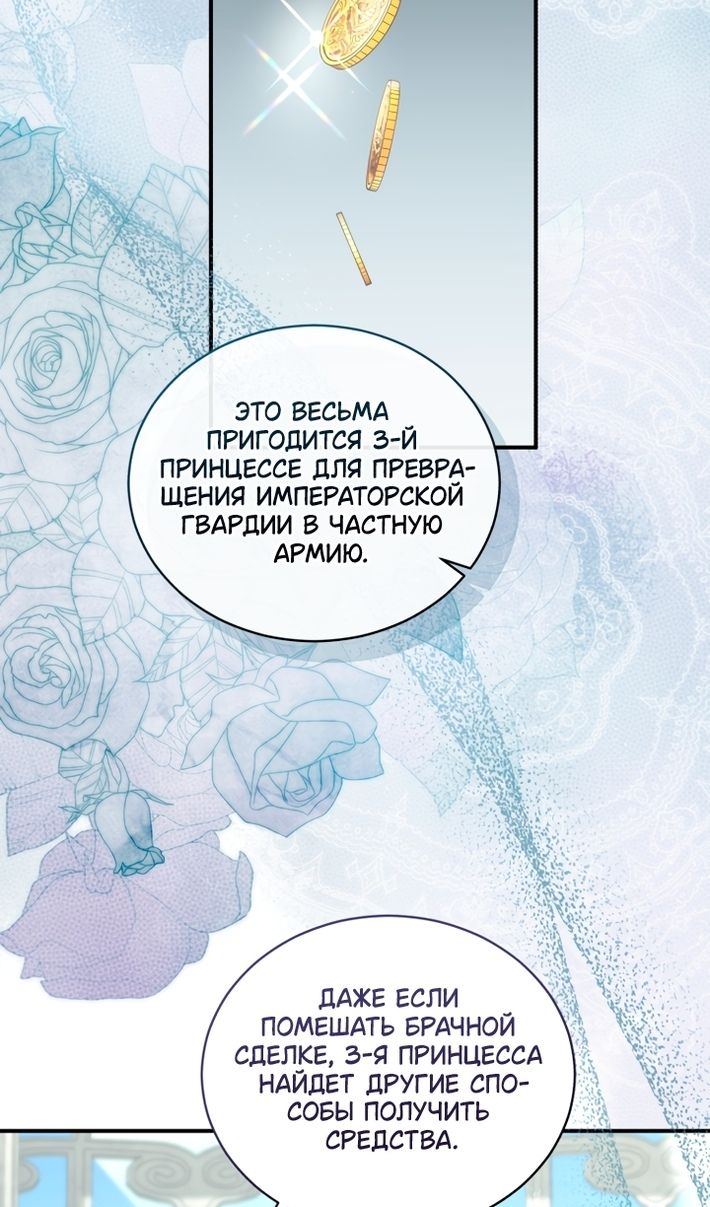 Глава 107 - страница 76