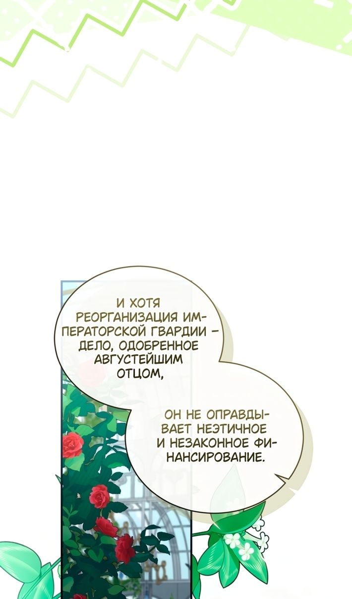 Глава 107 - страница 79