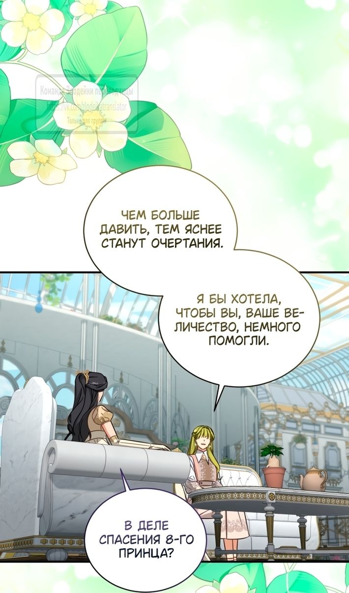 Глава 107 - страница 84
