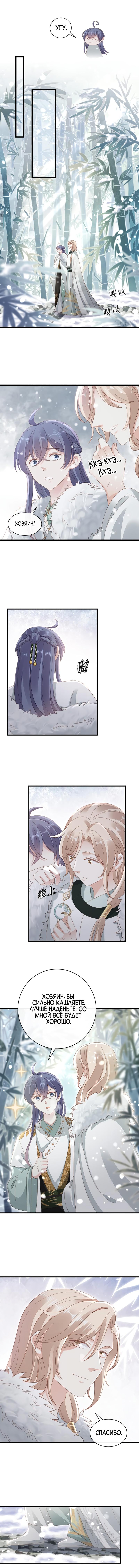 Глава 79 - страница 5