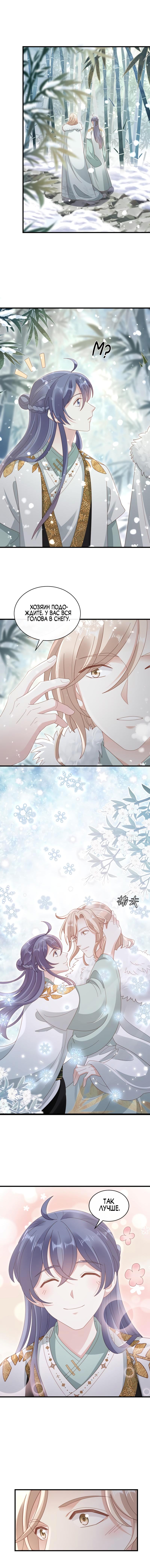 Глава 79 - страница 6