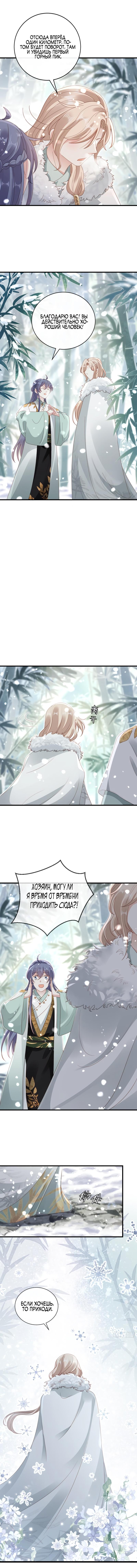 Глава 79 - страница 7