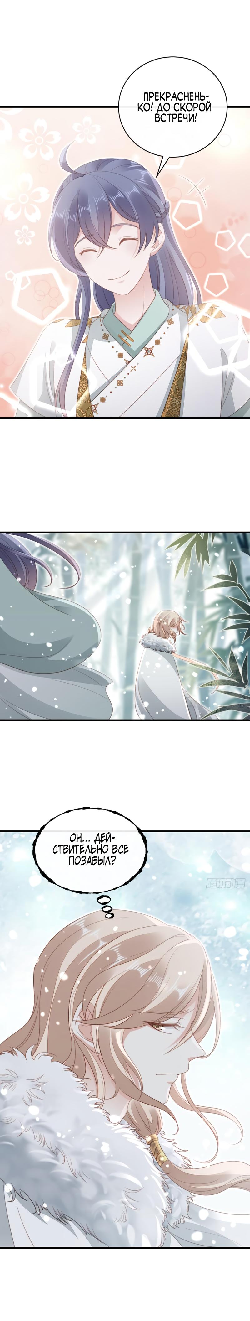 Глава 79 - страница 8