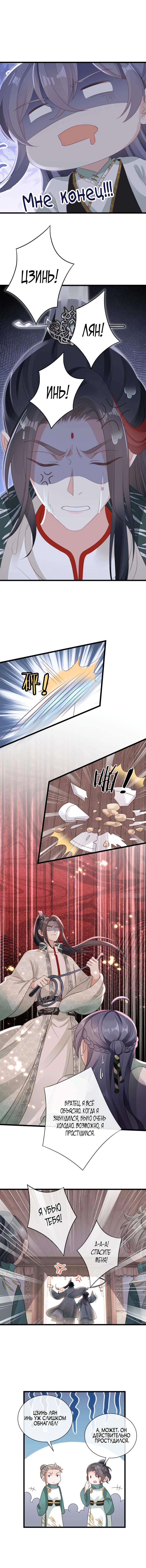 Глава 80 - страница 5