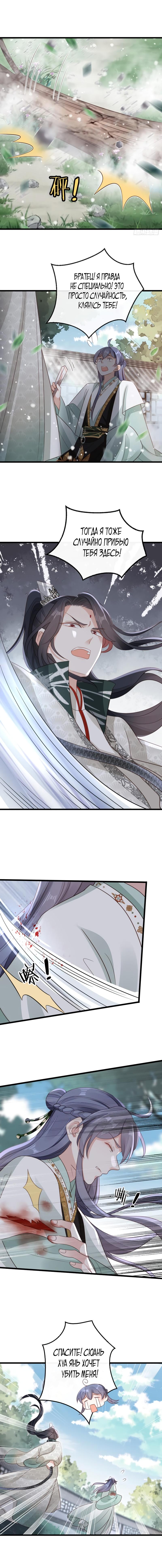 Глава 80 - страница 7