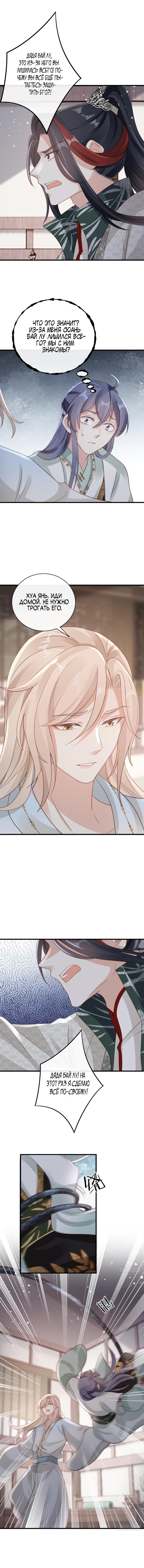 Глава 81 - страница 6