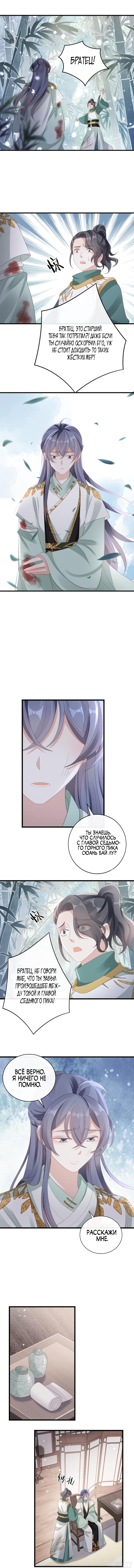 Глава 82 - страница 5