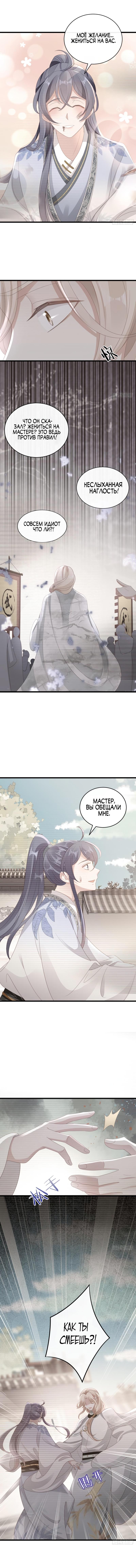 Глава 82 - страница 6