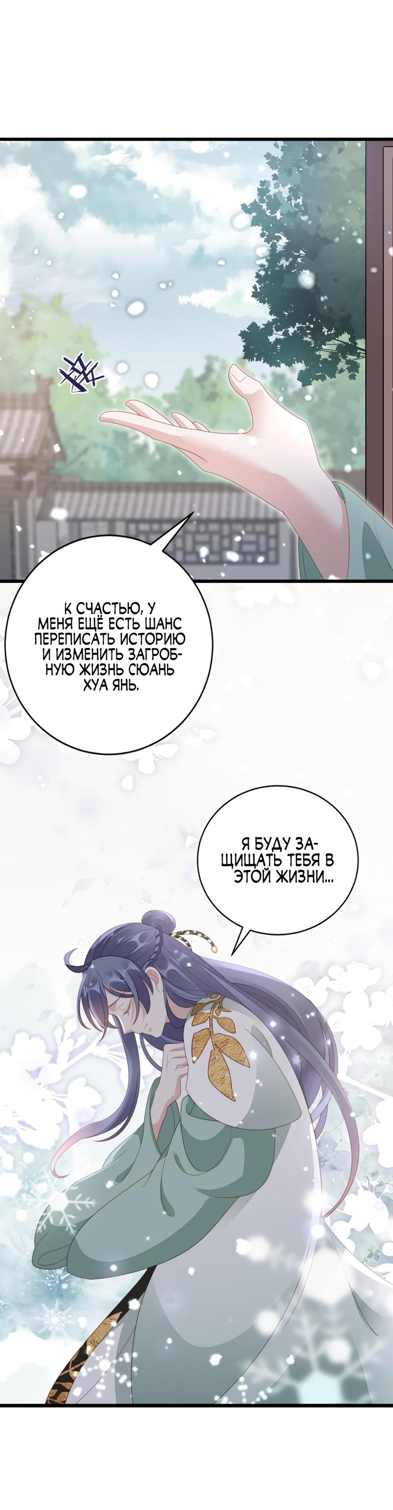 Глава 83 - страница 9