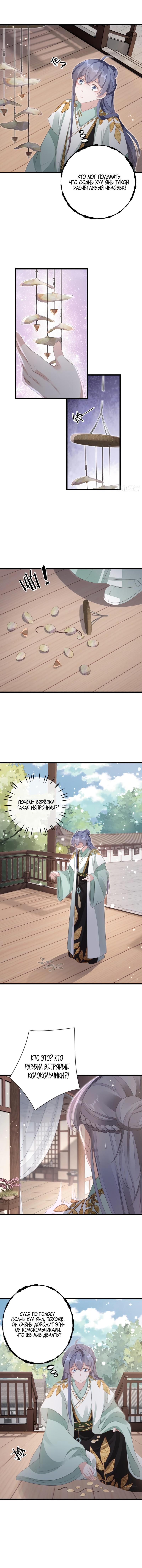 Глава 84 - страница 5