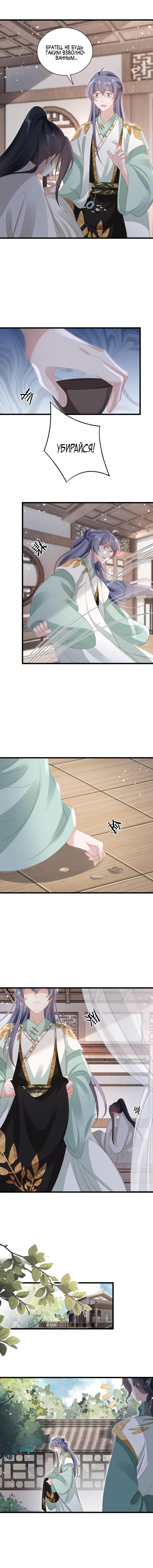 Глава 84 - страница 7