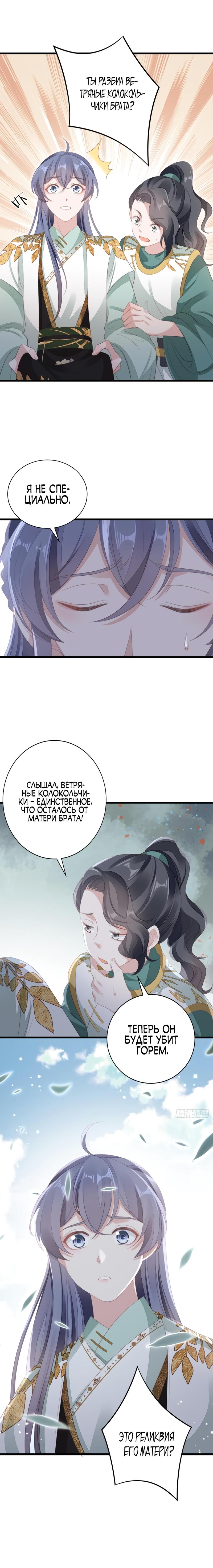 Глава 84 - страница 8