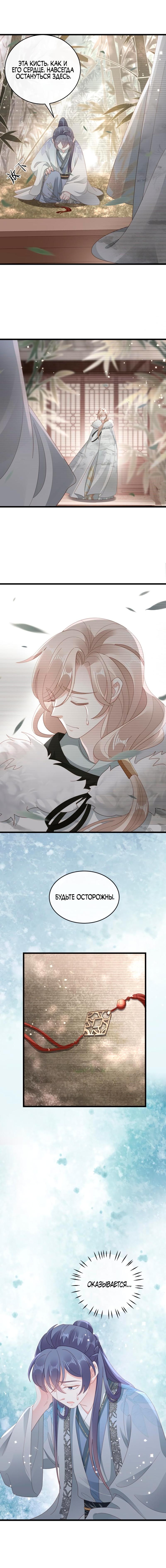 Глава 85 - страница 5