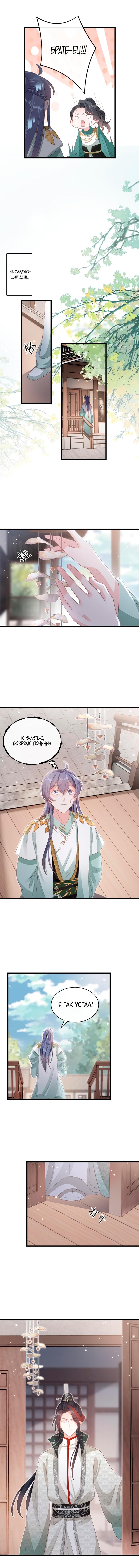 Глава 86 - страница 5