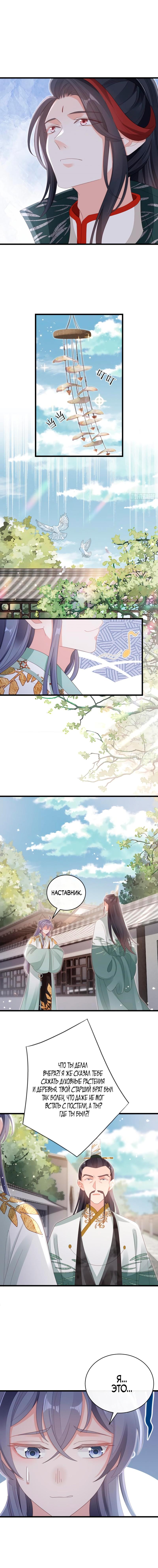 Глава 86 - страница 6