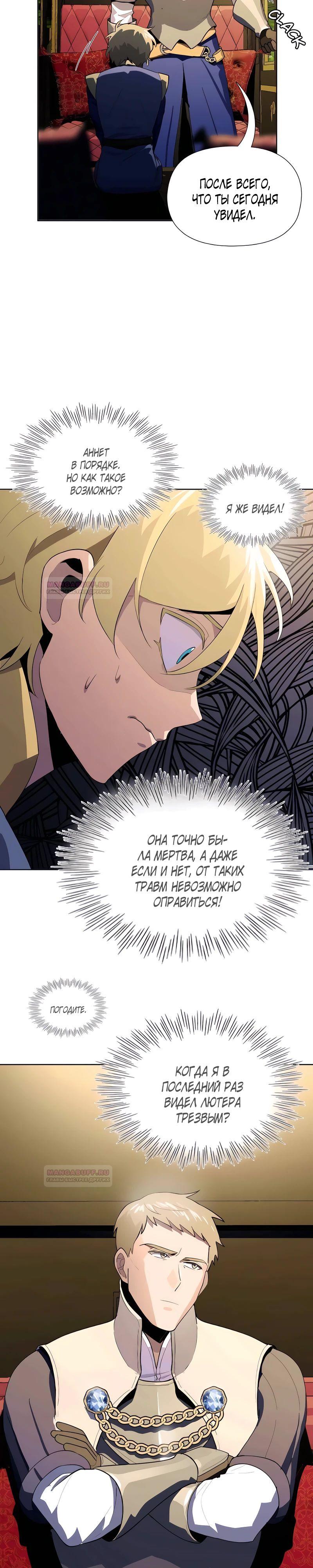 Глава 11 - страница 12