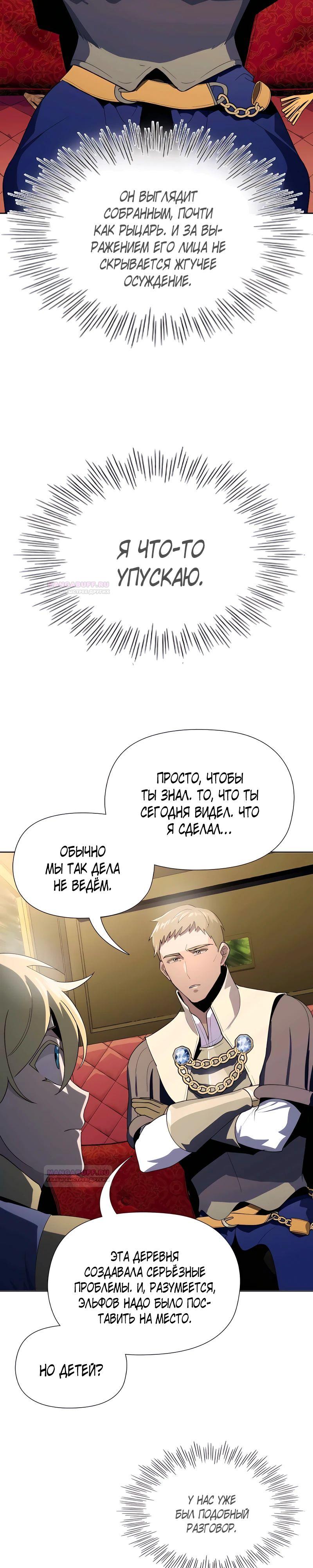 Глава 11 - страница 13