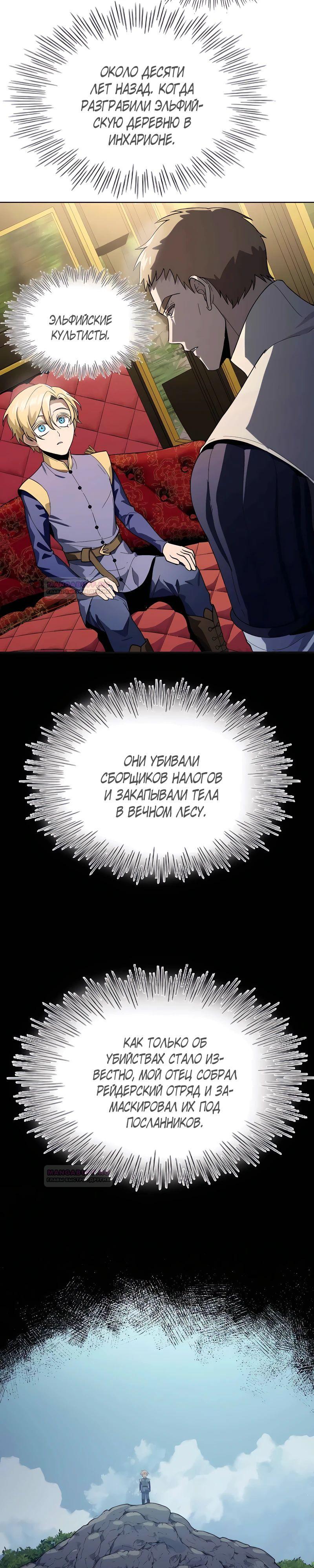 Глава 11 - страница 14