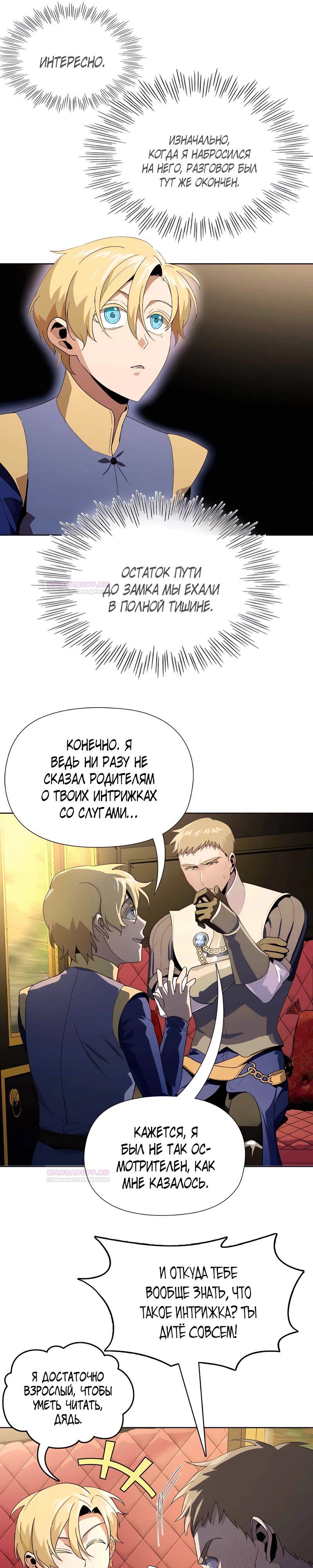 Глава 11 - страница 21
