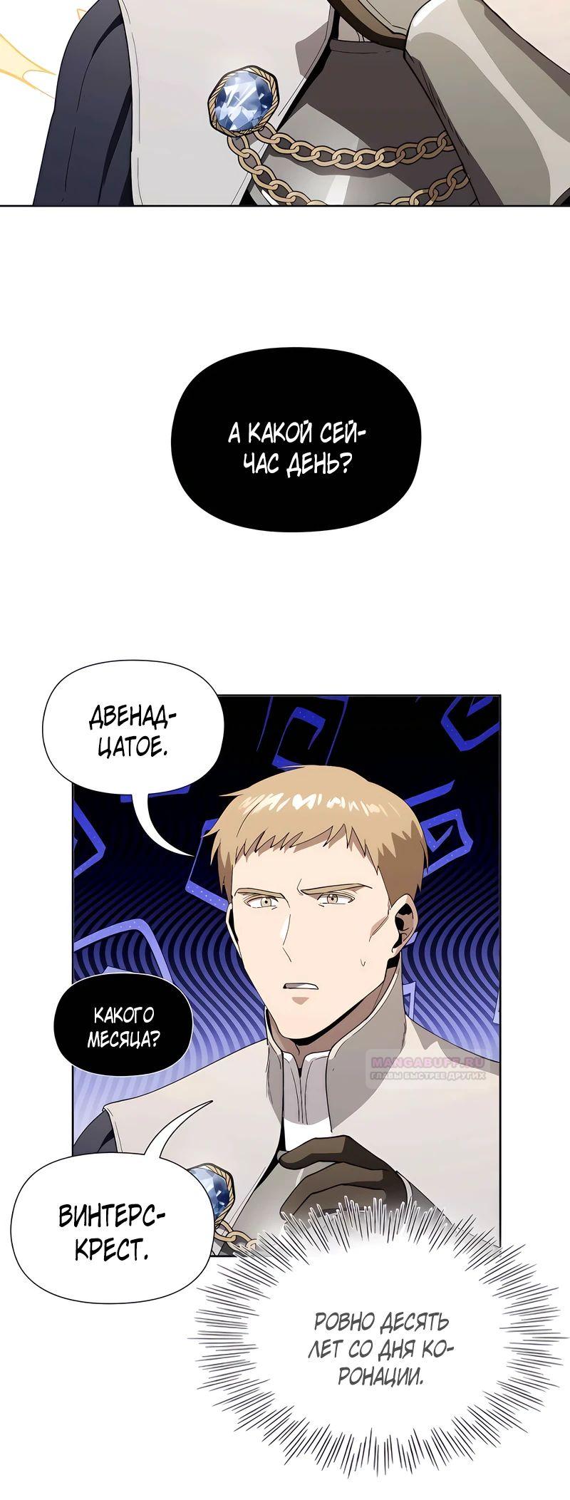 Глава 11 - страница 25