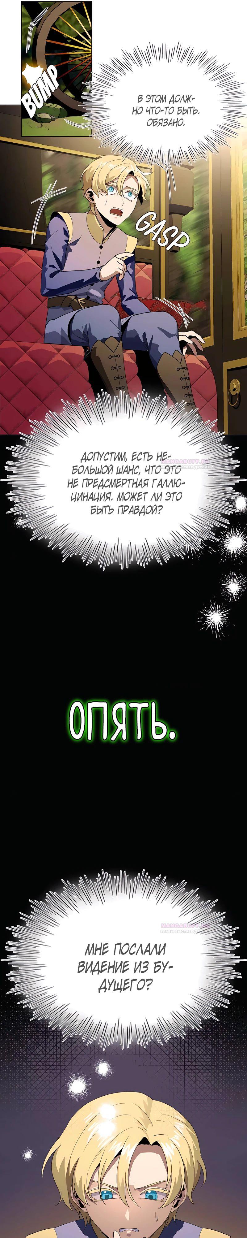 Глава 11 - страница 26