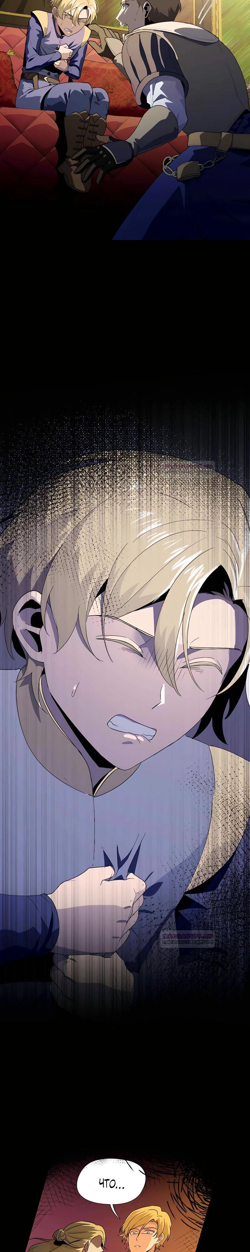 Глава 11 - страница 29