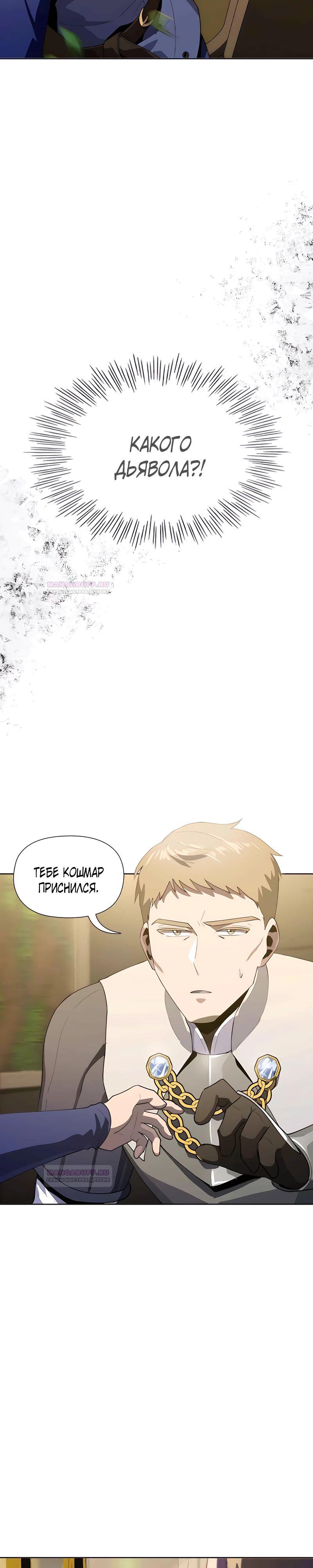 Глава 11 - страница 8