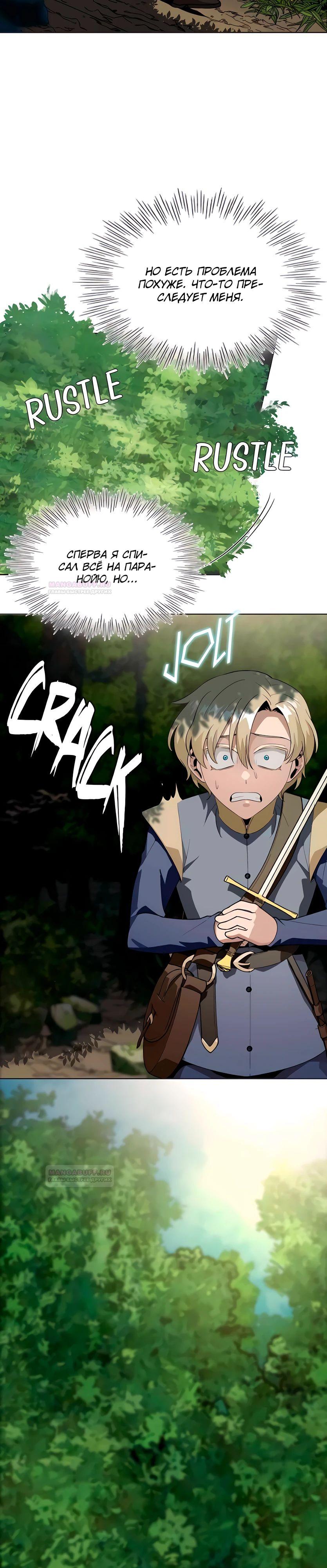 Глава 12 - страница 18