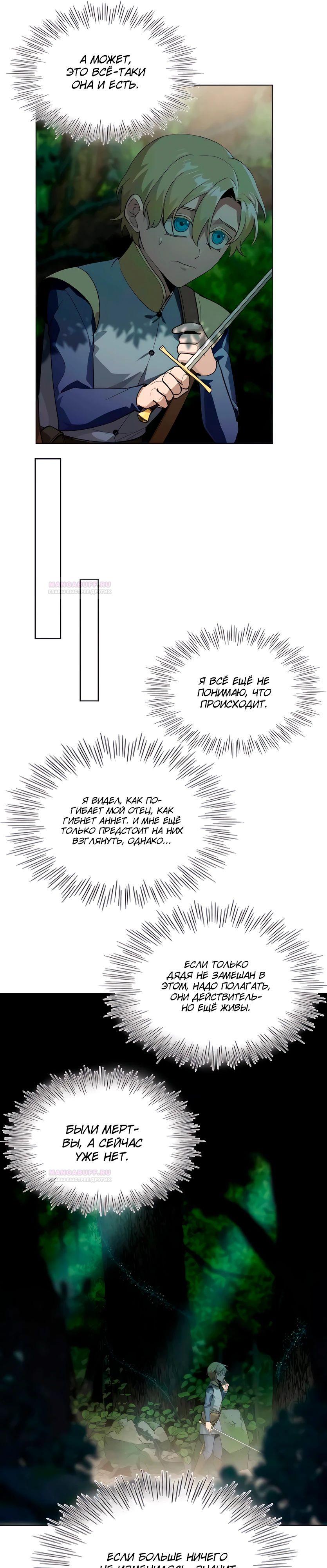 Глава 12 - страница 20