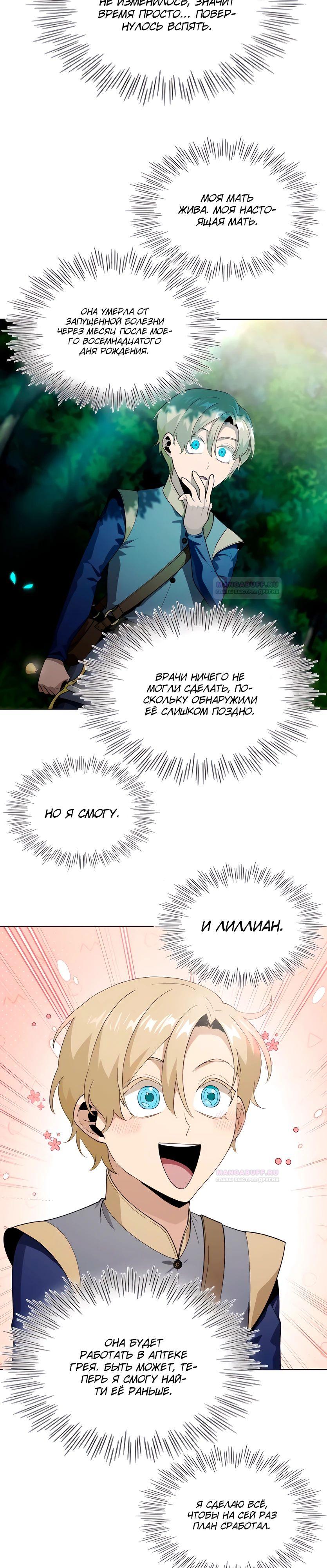 Глава 12 - страница 21