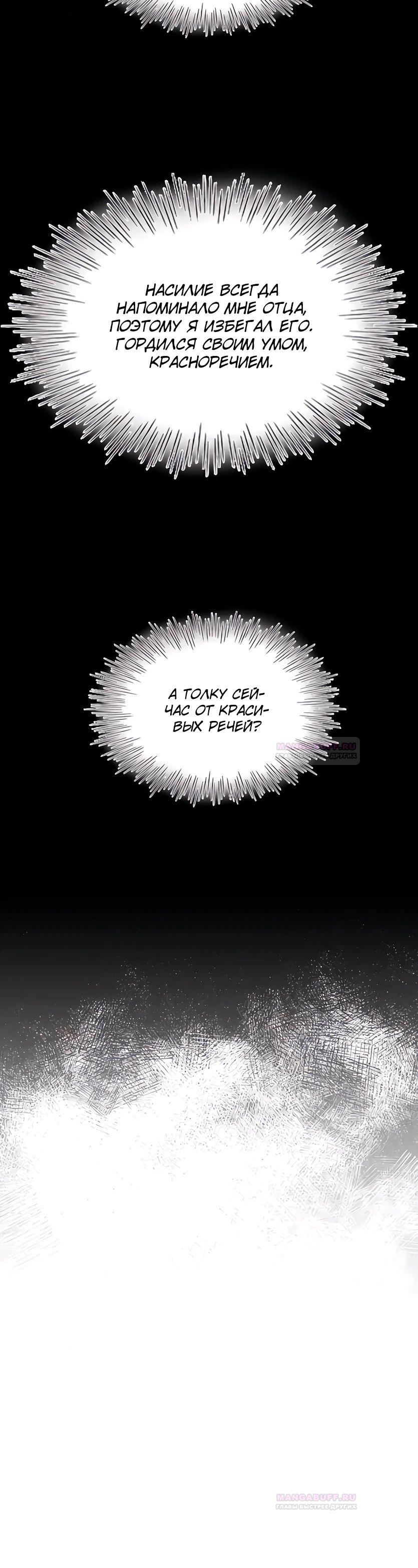 Глава 12 - страница 33