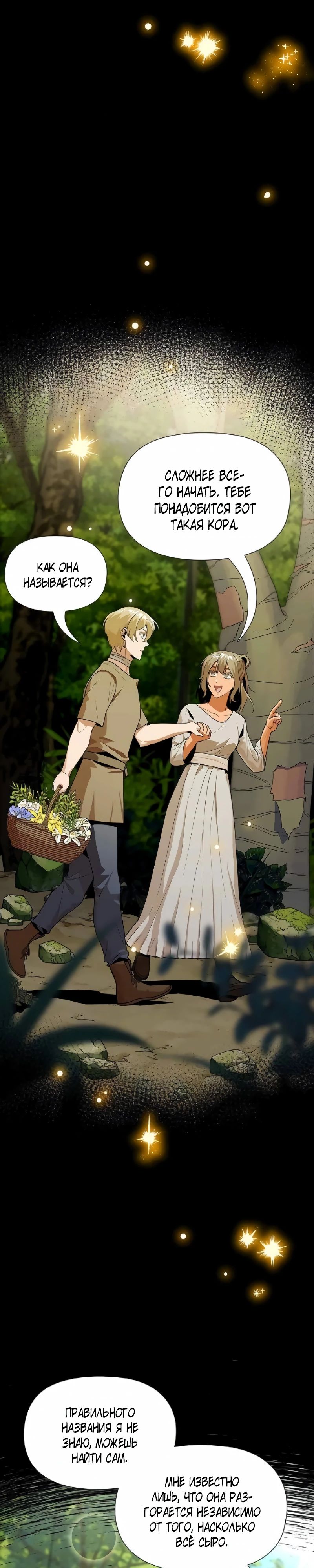 Глава 13 - страница 13