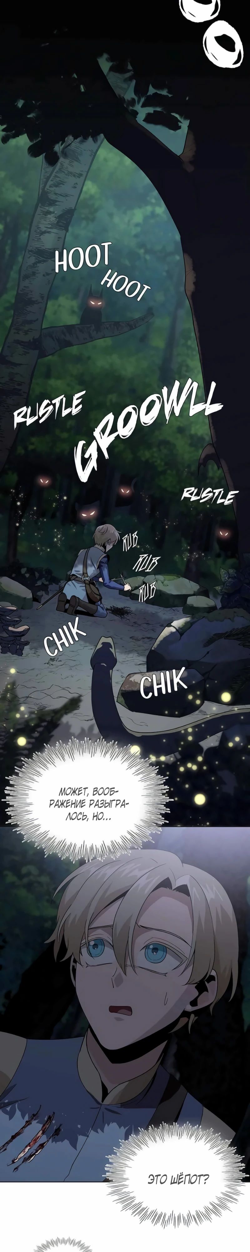 Глава 13 - страница 21